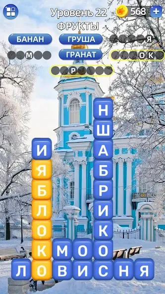 Разбить слова: Word Game [МОД Menu] Screenshot 3