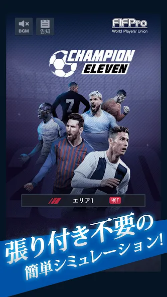 FIFPro公式 チャンピオンイレブン [МОД Unlocked] Screenshot 1