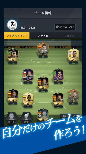FIFPro公式 チャンピオンイレブン [МОД Unlocked] Screenshot 2