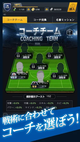 FIFPro公式 チャンピオンイレブン [МОД Unlocked] Screenshot 5