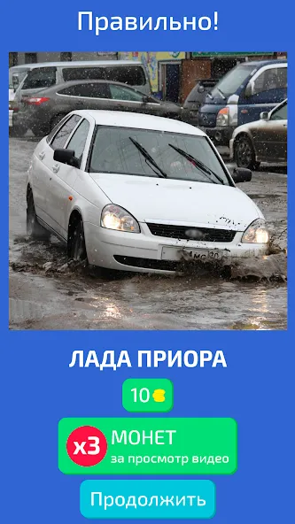 Угадай Русское Авто! [МОД Меню] Screenshot 2