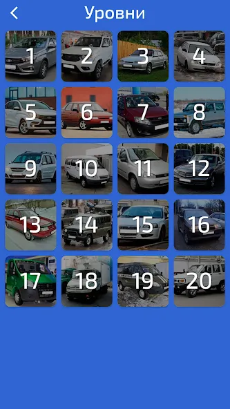 Угадай Русское Авто! [МОД Меню] Screenshot 4