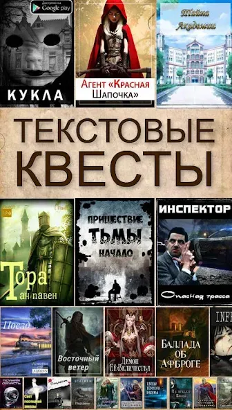 Текстовые Квесты: играй и пиши [МОД Меню] Screenshot 1