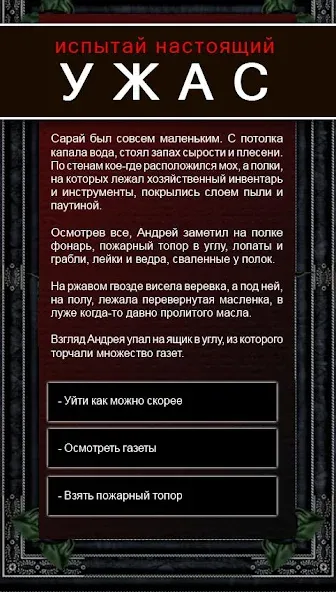 Текстовые Квесты: играй и пиши [МОД Меню] Screenshot 3