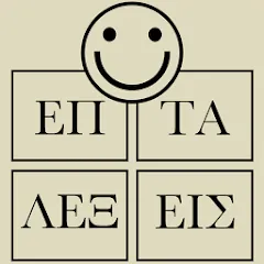 Скачать взлом 7 Λέξεις  [МОД Много монет]