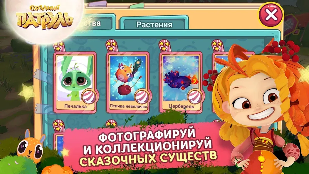 Сказочный Патруль [МОД Menu] Screenshot 3