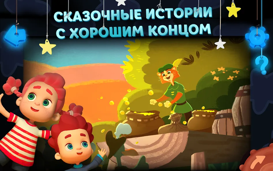 Волшебный Фонарь: Сказки [МОД Много монет] Screenshot 1
