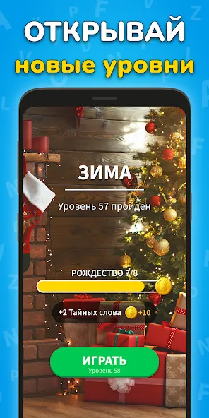 Игра Найди Слова на русском [МОД Много монет] Screenshot 4