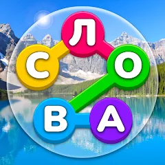 Скачать взлом Игра Найди Слова на русском  [МОД Много монет]