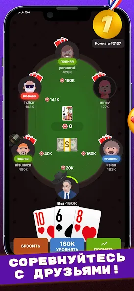 Сека (Seka, Свара) - карты [МОД Много монет] Screenshot 1