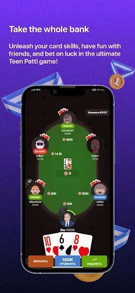 Teen Patti - 3 Patti (Rummy) (Тин Патти) [МОД Бесконечные деньги] Screenshot 1