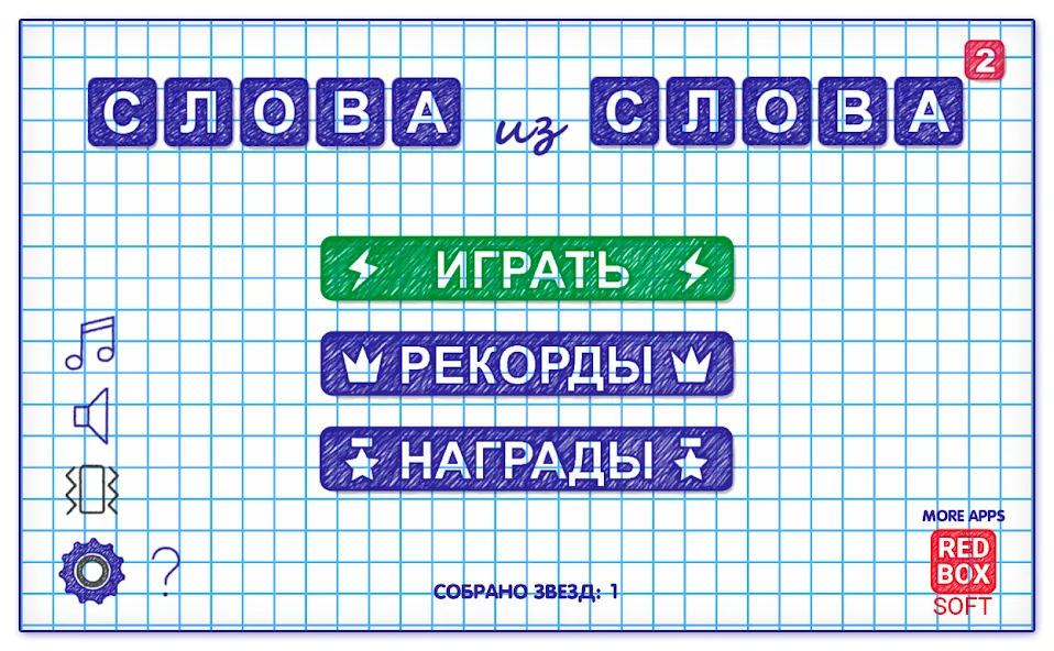 Слова из Слова 2 [МОД Меню] Screenshot 1