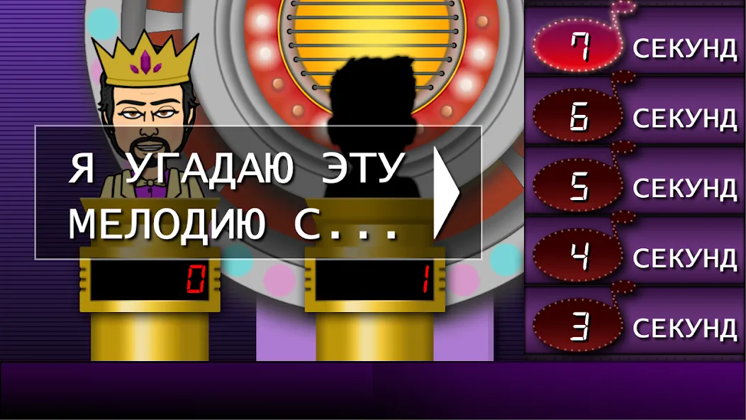 Мелодия - Угадай Песню [МОД Меню] Screenshot 5