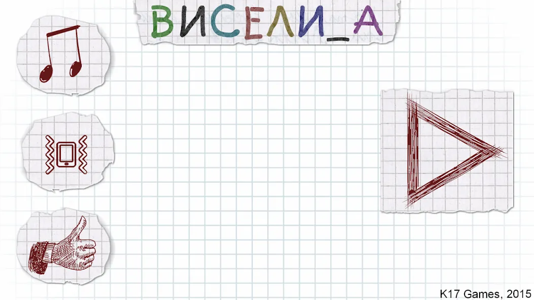 Виселица словесная головоломка [МОД Все открыто] Screenshot 1