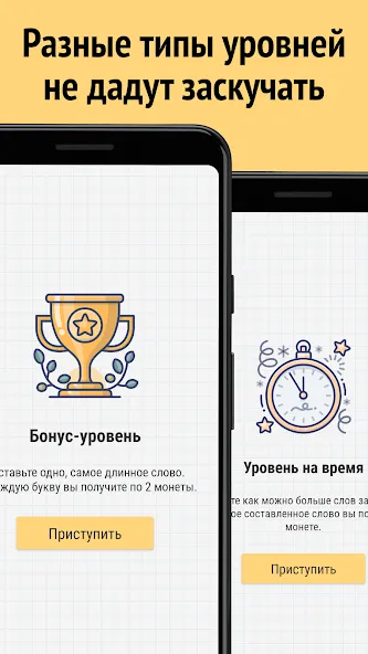 Составь слова из слова [МОД Unlocked] Screenshot 2