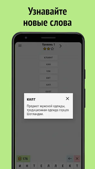 Составь слова из слова [МОД Unlocked] Screenshot 3