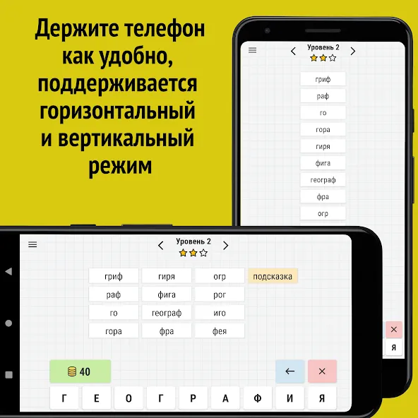 Составь слова из слова [МОД Unlocked] Screenshot 5