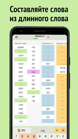 Слова из слова [МОД Unlocked] Screenshot 1