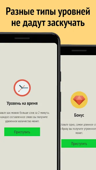 Слова из слова [МОД Unlocked] Screenshot 2
