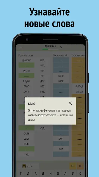 Слова из слова [МОД Unlocked] Screenshot 3
