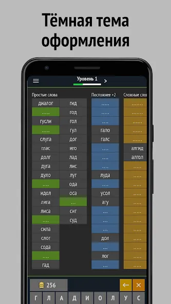 Слова из слова [МОД Unlocked] Screenshot 4