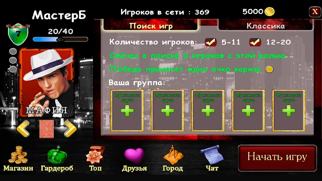 Mafia Online [МОД Все открыто] Screenshot 3