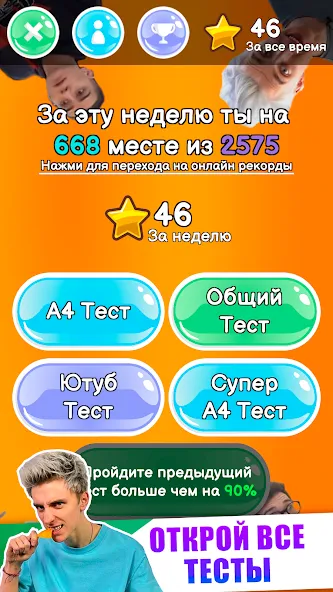 A4 - Тест [МОД Все открыто] Screenshot 3