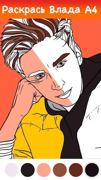 Раскраска Влада А4 [МОД Бесконечные монеты] Screenshot 1