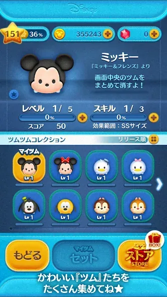 LINE：ディズニー ツムツム [МОД Unlocked] Screenshot 4
