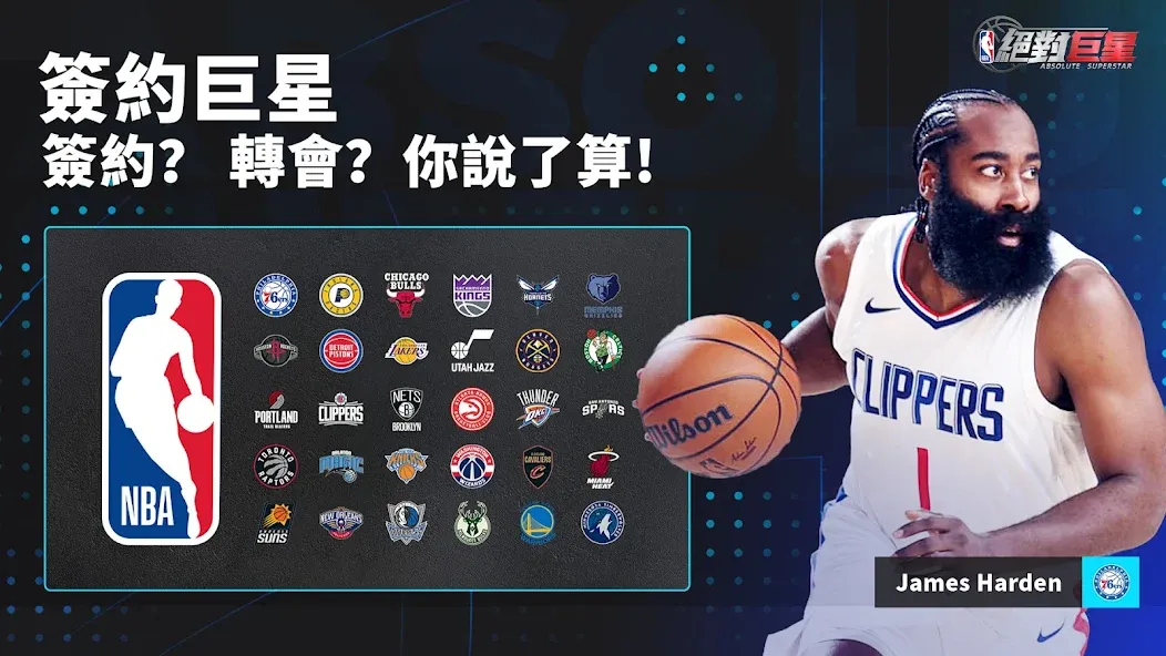 NBA絕對巨星 [МОД Mega Pack] Screenshot 2