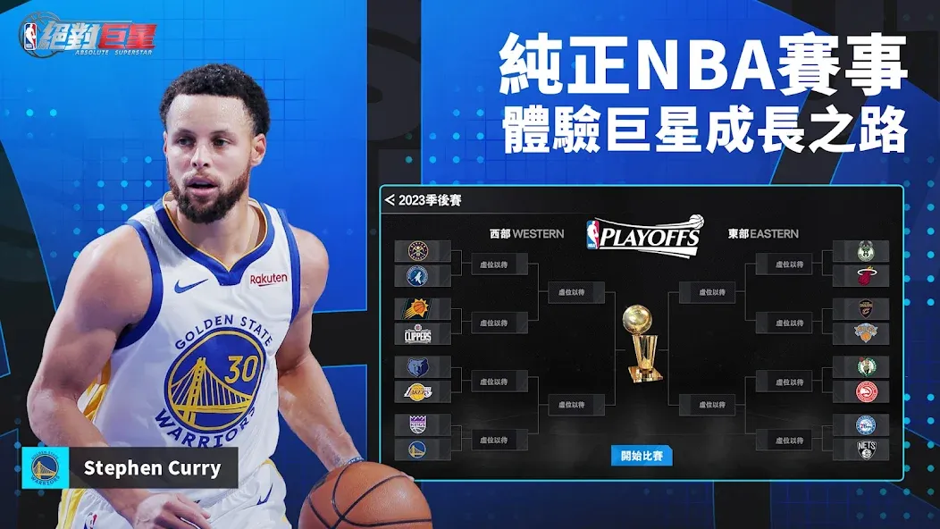 NBA絕對巨星 [МОД Mega Pack] Screenshot 3
