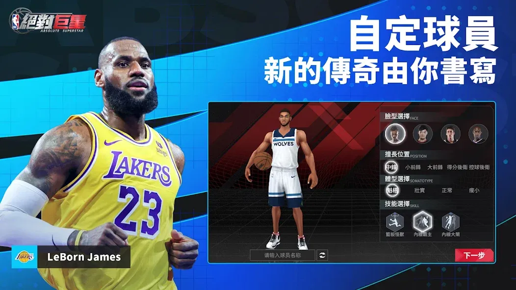 NBA絕對巨星 [МОД Mega Pack] Screenshot 4