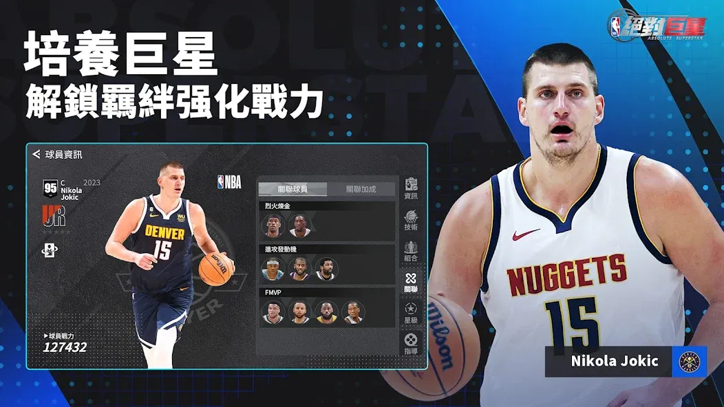 NBA絕對巨星 [МОД Mega Pack] Screenshot 5