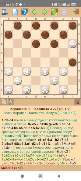 ToSha шашки бразильские (Тоша) [МОД Unlocked] Screenshot 1