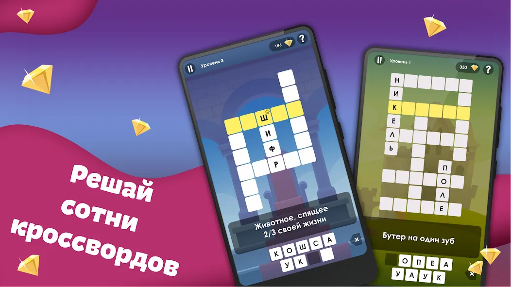 Crosses - Easy Crosswords [МОД Unlimited Money] Screenshot 1