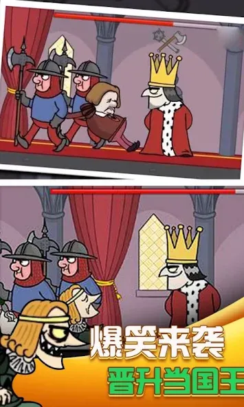 i want to be king [МОД Unlimited Money] Screenshot 3