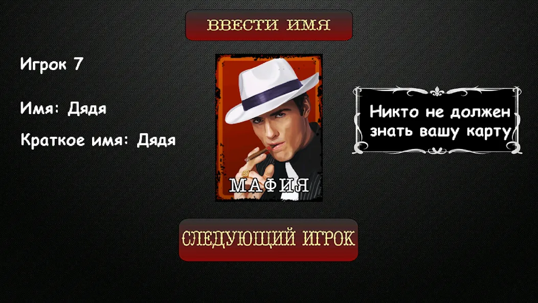 Мафия Ведущий [МОД Много денег] Screenshot 4
