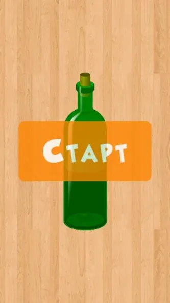 Бутылочка 18+ [МОД Все открыто] Screenshot 3
