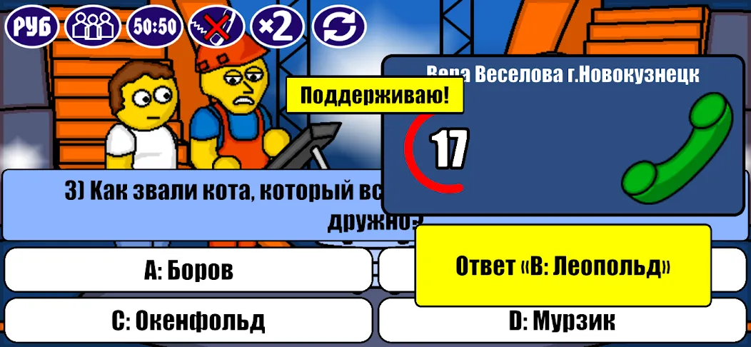 Миллионер Плюс [МОД Menu] Screenshot 3