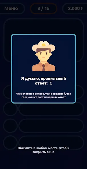 Миллионер - Викторина [МОД Mega Pack] Screenshot 3