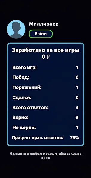 Миллионер - Викторина [МОД Mega Pack] Screenshot 5