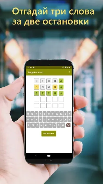 Guess the Word in Russian [МОД Unlocked] Screenshot 3