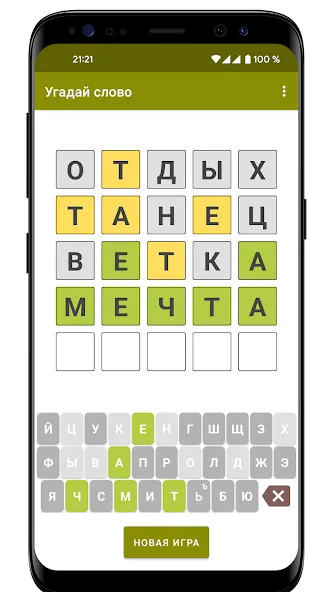 Guess the Word in Russian [МОД Unlocked] Screenshot 5