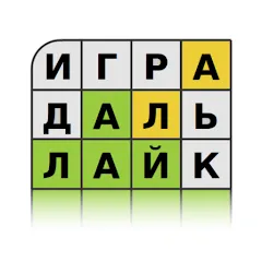 Скачать взлом Guess the Word in Russian  [МОД Unlocked]