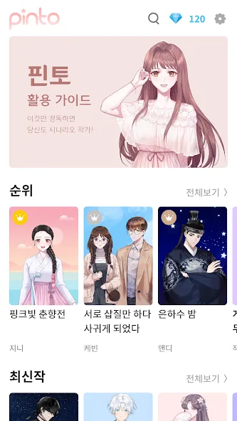 Pinto : Visual Novel Platform (Пинто) [МОД Меню] Screenshot 1