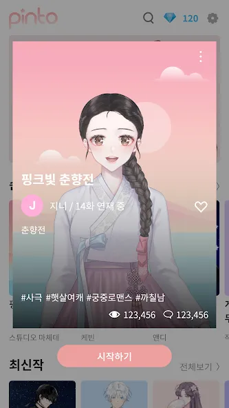 Pinto : Visual Novel Platform (Пинто) [МОД Меню] Screenshot 2