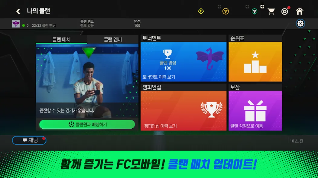 FC 모바일 [МОД Меню] Screenshot 2