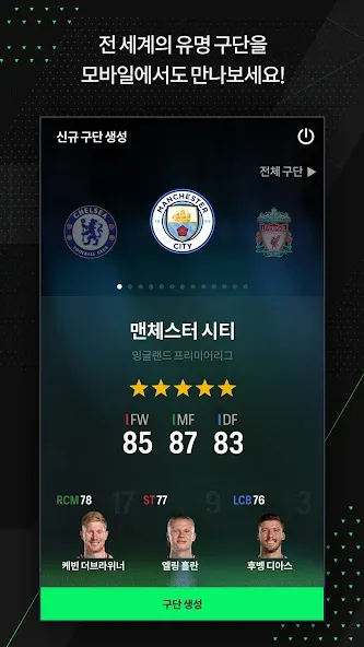 EA SPORTS FC Online M (ФИФА ОНЛАЙН 4 от ) [МОД Unlocked] Screenshot 1