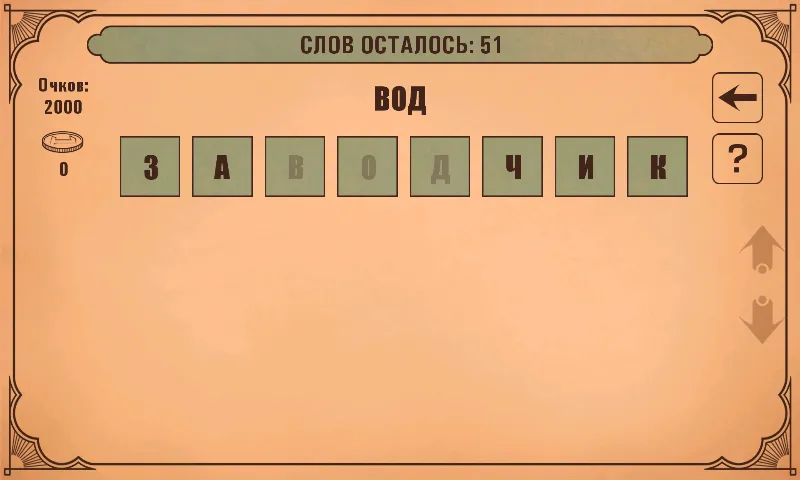 Слова из слов [МОД Бесконечные монеты] Screenshot 3