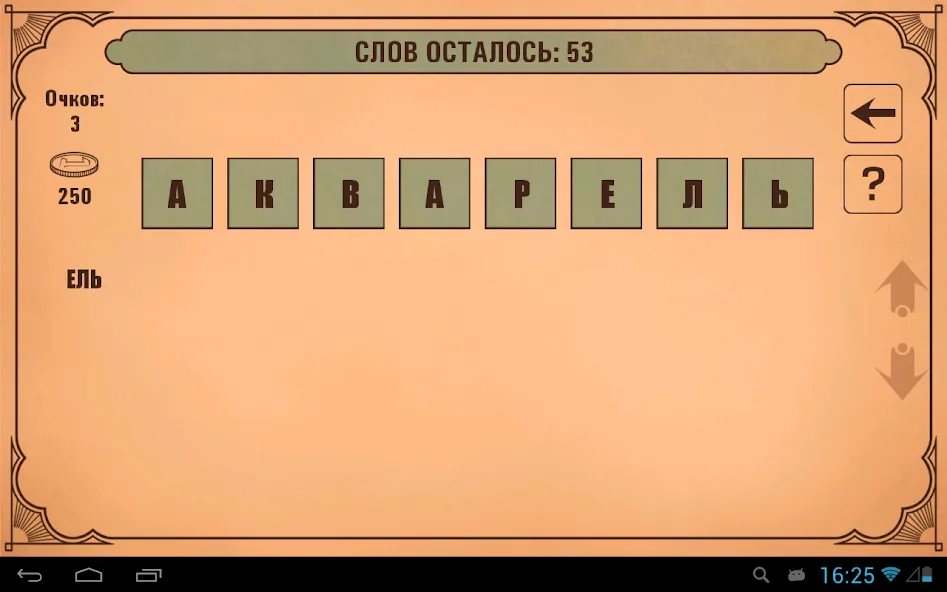Слова из слов [МОД Бесконечные монеты] Screenshot 5